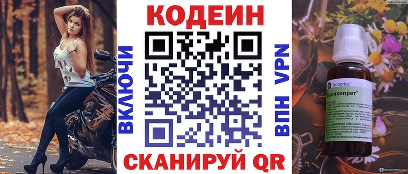 Кодеин напиток Lean (лин) Купить Давлеканово
